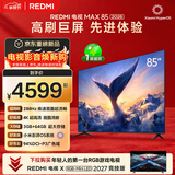 小米REDMI电视【新一代】MAX 85英寸 2026 288Hz高刷新 3GB+64GB 4K超高清 L85RC-AP