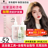 施华蔻冷烫药水烫发水精家用卷发软化羊毛卷定位液离子刘海烫头发膏剂 【正常发质】贈2号大杠+全套工具