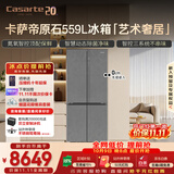 卡萨帝（Casarte）原石559L十字门冰箱MSA氮氧保鲜三系统主动除菌玻璃面板 BCD-559WLCTDA4GUU1国家补贴