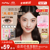 moody美瞳日抛隐形眼镜大小直径经典系列10片装胶片棕0度次日达
