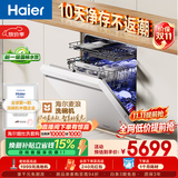 海尔（Haier）麦浪套系洗碗机嵌入式W5000Plus2.0新国标水效白163升22套双面洗消毒大容量10天净存EYZW2286U1