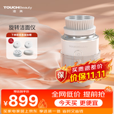 TOUCHBeauty渲美洗脸仪电动【洗脸神器】专利回旋洁面仪深层清理老废角质卸妆残留生日礼物送女朋友老婆 珍珠白【回旋速洗净肌肤】