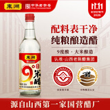 东湖9度米醋500ml 中华老字号 凉拌炒菜腌制家庭调味点蘸