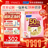 FANCL HealthScience芳珂50+女士每日营养包 复合维生素矿物质VCb族大豆异黄酮30袋/包