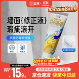 立邦开学季补墙漆墙面修复自喷漆墙面修补白色抗菌防霉耐磨300g