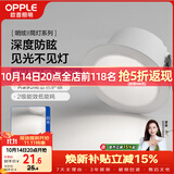 欧普照明（OPPLE）筒灯Ra95高显色防眩LED天花灯孔灯嵌入式铝材7瓦 开孔7.5-7.8cm