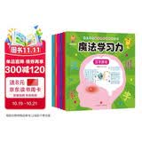 魔法学习力---幼小衔接培养孩子学习力，儿童学前基础思维训练游戏书(中国环境标志产品 绿色印刷)  