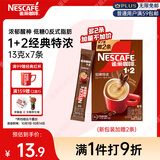 雀巢（Nestle）咖啡粉1+2特浓速溶三合一尝鲜装冲调饮品7条91g