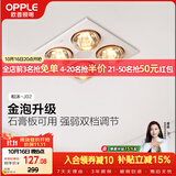 欧普照明（OPPLE）灯暖浴霸普通吊顶系列即开即热浴霸取暖灯照明排气一体 和沐02