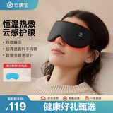云康宝【采销直播间】热敷眼罩眼部按摩仪充电款石墨烯无线加热睡眠遮光护眼缓解眼疲劳恒温