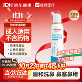 维德生理盐水海盐水喷鼻成人儿童鼻腔清洗鼻喷雾鼻炎鼻塞鼻干100ml