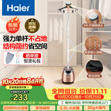 海尔（Haier）立式挂烫机35g蒸汽量2.5L水箱家用大功率手持蒸汽衣物护理机服装店高温杀菌烫衣机熨斗HGS-2510B