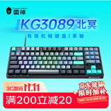 雷神（ThundeRobot）KG3089北冥 有线游戏机械键盘 电竞家用89键全键无冲键线分离 PBT双色键帽无畏契约CS2 茶轴