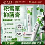 九芝堂积雪草苷霜抑菌软膏官方正品复颜舒缓膏精华祛痘印淡化黑色素沉淀