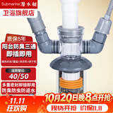 潜水艇（Submarine）洗衣机下水三通扫地机器人烘干机阳台下水面盆排水管地漏防臭接头 【02】洗衣机+面盆+烘干/扫地机