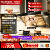 雅乐思【中配V8烟灶套装】家用大火力26风量油烟机 油烟分离搭配Y02液化气灶具 新国标一级能效