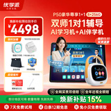 优学派AI护眼学习机P50 8+256G 13.2英寸巨屏 优学AI+DeepSeek双核大模型 英语双师一对一