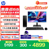 惠普战66 高性能台式电脑主机(14代i3-14100 16G 512GB)23.8屏 商用办公生产力算力设计 教育学习机