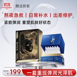 膜法世家二裂酵母紧致面膜次抛组套 抗皱淡纹修护 弹润提亮补水
