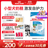 皇家狗粮幼犬奶糕幼犬狗粮宠物小型犬MIS30全价犬粮 ≤2月3KG