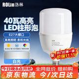 洛林（ROLin）led灯泡大功率家用节能灯泡E27螺口超亮柱形灯泡 40w 白光 6500K