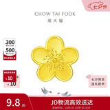 周大福花月佳期小桃花吊坠黄金转运珠女约2.25g F217845生日礼物