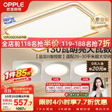欧普照明（OPPLE）吸顶灯客厅大灯智能LED照明简约现代大气灯具灯饰品见套餐5包安装
