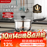 美厨（MAXCOOK）奶锅 304不锈钢奶锅汤锅16cm 泡面煮奶辅食锅 加厚复合底 LN116