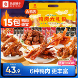良品铺子鸭肉零食大礼包490g 鸭脖卤味 礼盒团购团购 休闲零食
