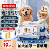 京东京造 宠物湿巾100片*3包 免洗湿纸巾EDI纯水猫狗通用无毒可舔舐除菌
