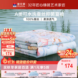 富安娜蚕丝被 100%蚕丝可机洗A类裸睡夏凉被 单人宿舍空调被子152x210cm