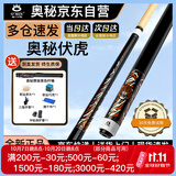 奥秘伏虎台球杆中式黑8美式九球杆大头球杆八球黑八16追分桌球杆12.75