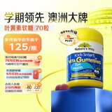 佳思敏（Nature's Way）蓝莓叶黄素儿童软糖 70粒/瓶 加量装儿童叶黄素维生素A青少年成人