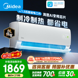 美的空调 大1匹/1.5匹 酷省电二代 新一级能效 变频冷暖 家用卧室空调挂机 家电补贴 酷省电二代 大1.5匹 内机双排/外机单排铜管