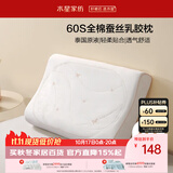水星家纺乳胶枕头93%泰国进口原浆天然乳胶枕芯60S长绒棉抗菌防螨蚕丝枕头