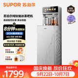 苏泊尔纯钛制冰茶吧机下置水桶饮水机家用高端客厅用2026年新款智能制冷一体机制热钛泉茶吧SW-CBJ60B