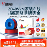 远东电缆 ZC-BV2.5平方国标阻燃家装插座铜芯电线单芯硬线 100米/卷 红色