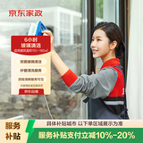 京东家政 【6小时玻璃清洗单次服务】 擦玻璃服务 上门家政保洁双面擦窗纱窗清洁 可使用区域见商详页