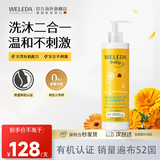 维蕾德（WELEDA）儿童洗发水沐浴露二合一儿童婴儿宝宝洗头膏沐浴乳液金盏花天然 【400ml泵头实惠款】洗发沐浴二合一