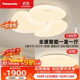 松下（Panasonic）吸顶灯全光谱护眼全屋智能简约灯具奶油风一室一厅套装