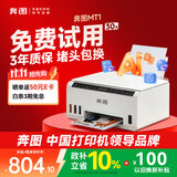 奔图（PANTUM）【AI学习·彩色大印量】MT1彩色打印机 学生家用作业打印 复印扫描一体机 微信手机无线远程打印