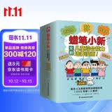 蜡笔小新儿童综合能力培养漫画（全5册）劳动课程 沟通 安全防护 逆商 整理 漫画 卡通 套装[7-14岁] 