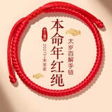 金石灵2027年羊年本命年红绳手链男女款太岁情侣手链红绳手绳生日礼物