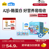 认养一头牛哞星人A2β-酪蛋白儿童纯牛奶200ml*12盒梦幻盖4.0g蛋白