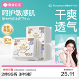 全棉时代【赵今麦推荐】奈丝公主超净吸消毒级护垫迷你卫生巾超薄透气 迷你巾 190mm 30片 1组