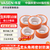 伟星生料带10米 5卷套装 加厚生胶带角阀龙头软管卫浴配件1301-20
