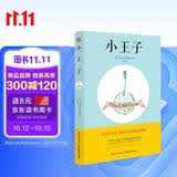 小王子（中英文双语版，配彩色原版插图) 