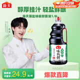 海天 味极鲜生抽酱油1.9L【薄盐 特级酱油】味极鲜系列 0防腐剂