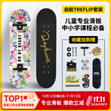 DBH儿童滑板专业板3-6-12岁初学者男女生双翘四轮滑板车 春天7.0英寸