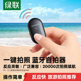 绿联手机蓝牙拍照遥控器 拍摄录像自拍远程录视频神器适用于抖音刷视频适用苹果小米华为手机
